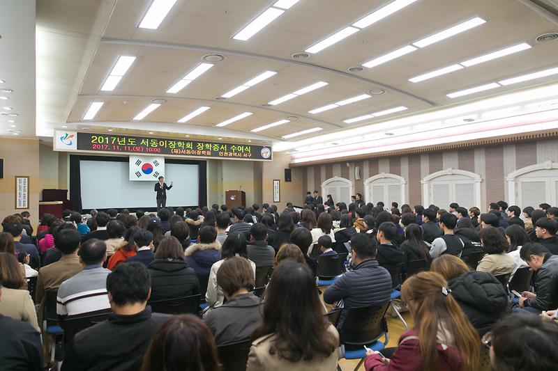 2017년 서동이장학회 장학증서 수여식 사진