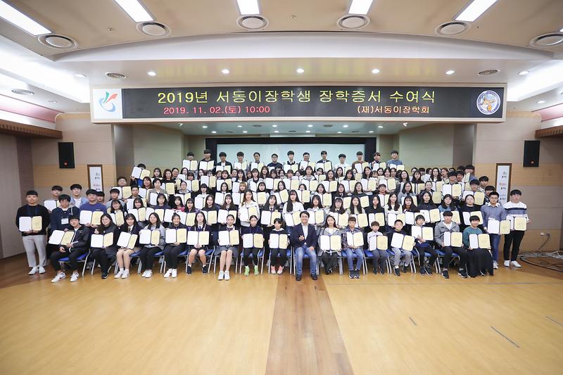 2019년 서동이장학회 장학증서 수여식  사진