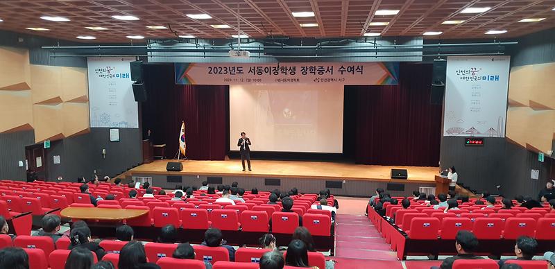 2023년 서동이장학회 장학증서 수여식 사진