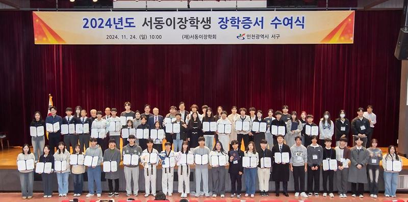 2024년 서동이장학회 장학증서 수여식 사진2