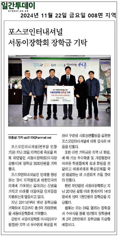 보도자료(포스코인터내셔널_장학금_기탁).jpg 이미지