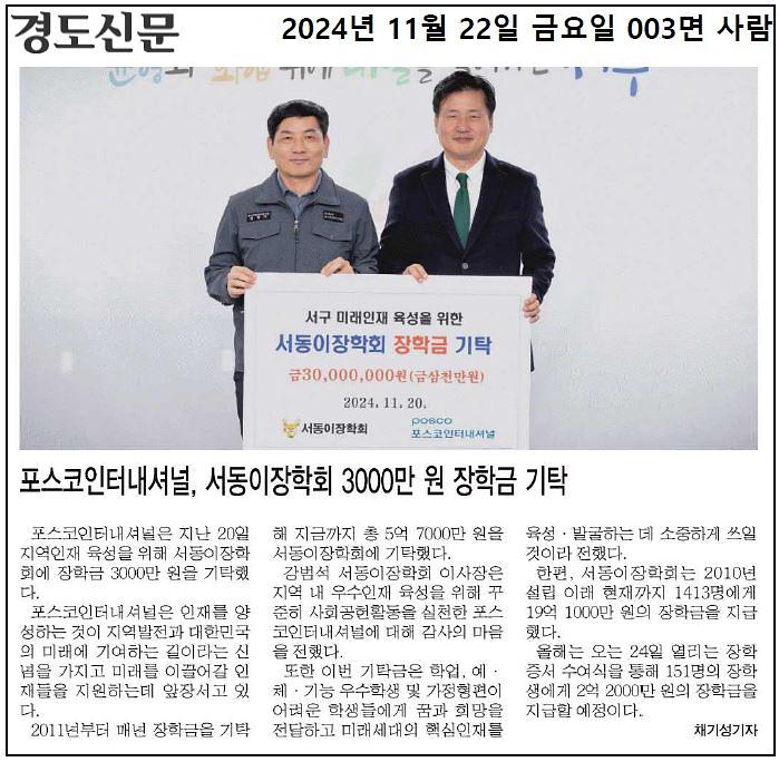 보도자료(포스코인터내셔널_장학금_기탁)_1.jpg 이미지