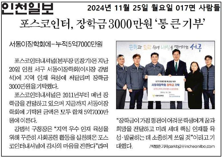 보도자료(포스코인터내셔널_장학금_기탁)_2.jpg 이미지