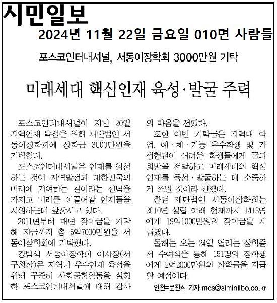 보도자료(포스코인터내셔널_장학금_기탁)_3.jpg 이미지