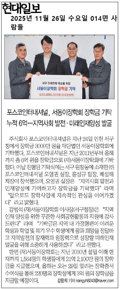 포스코인터내셔널_1.jpg 이미지