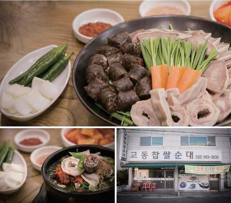교동찹쌀순대 사진