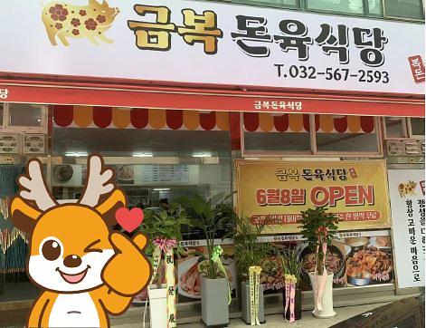 금복돈육식당 사진