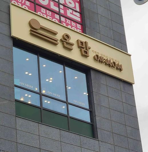 온맘 사진