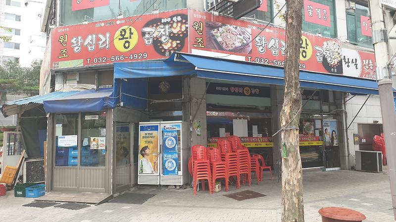 왕십리왕곱창 사진