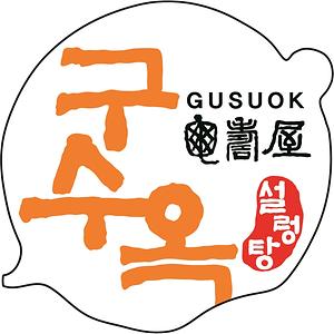 구수옥설렁탕 사진