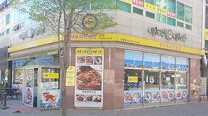 명태명가 당하점 사진