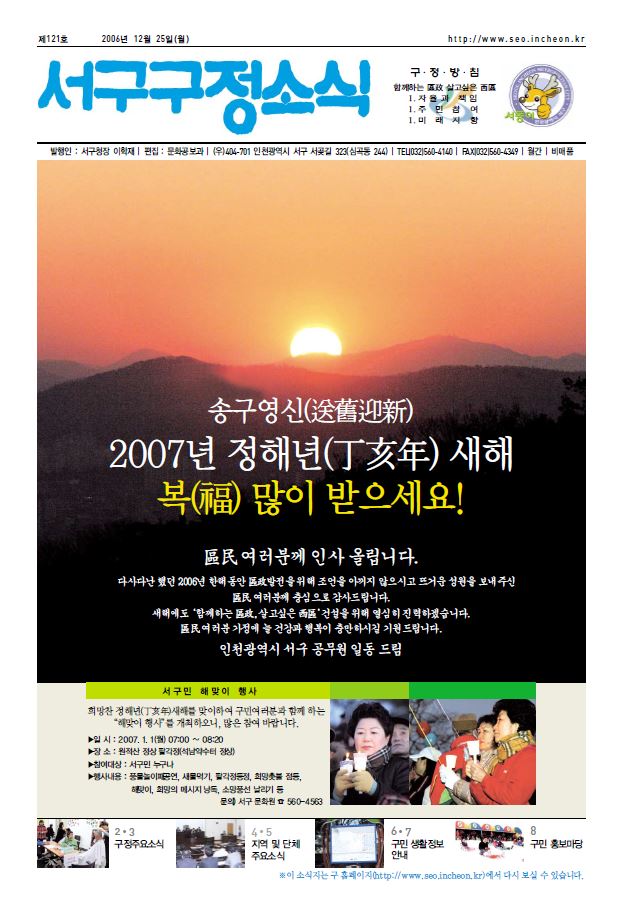 그린서구 제121호 서구구정소식 표지 이미지