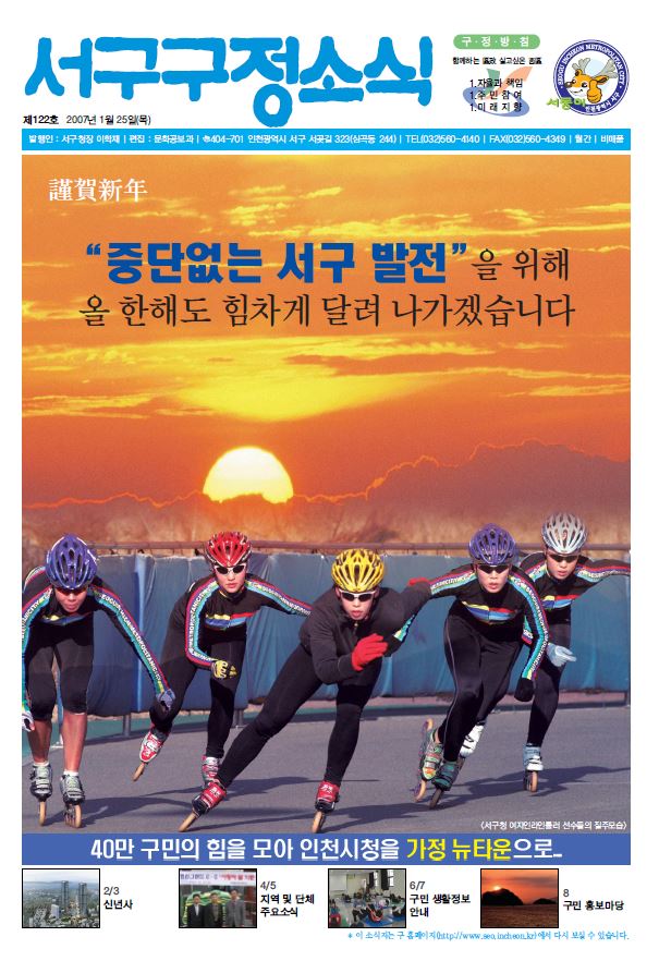 그린서구 제122호 서구구정소식 표지 이미지
