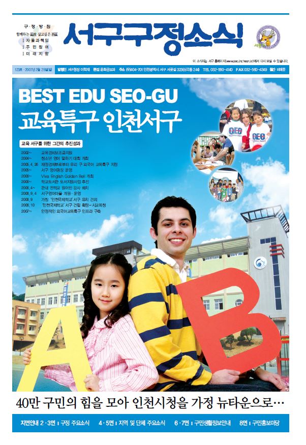 그린서구 제123호 서구구정소식 표지 이미지