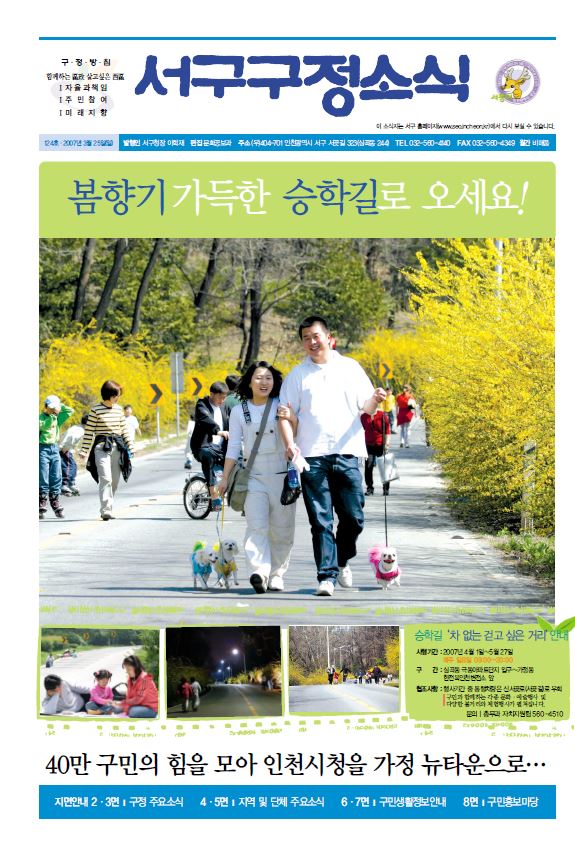 그린서구 제124호 서구구정소식 표지 이미지