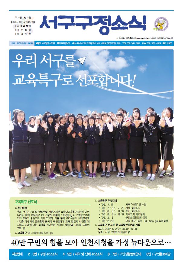 그린서구 제125호 서구구정소식 표지 이미지