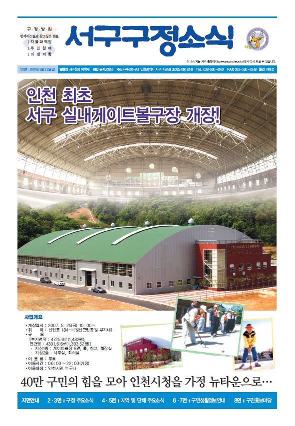그린서구 제126호 서구구정소식 표지 이미지