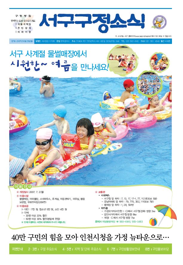 그린서구 제127호 서구구정소식 표지 이미지