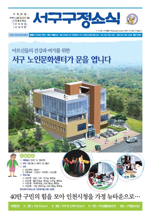 그린서구 제128호 서구구정소식 표지 이미지