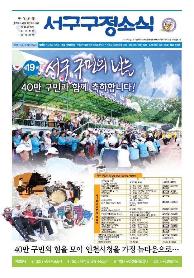 그린서구 제129호 서구구정소식 표지 이미지