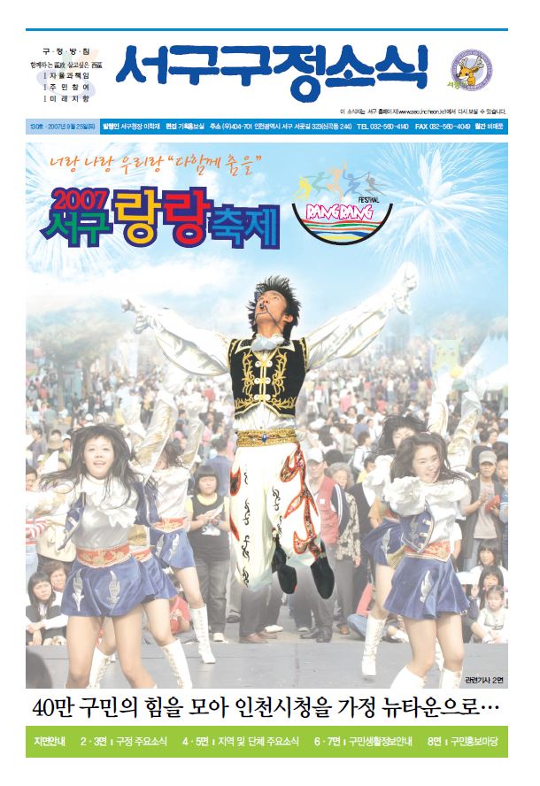 그린서구 제130호 서구구정소식 표지 이미지
