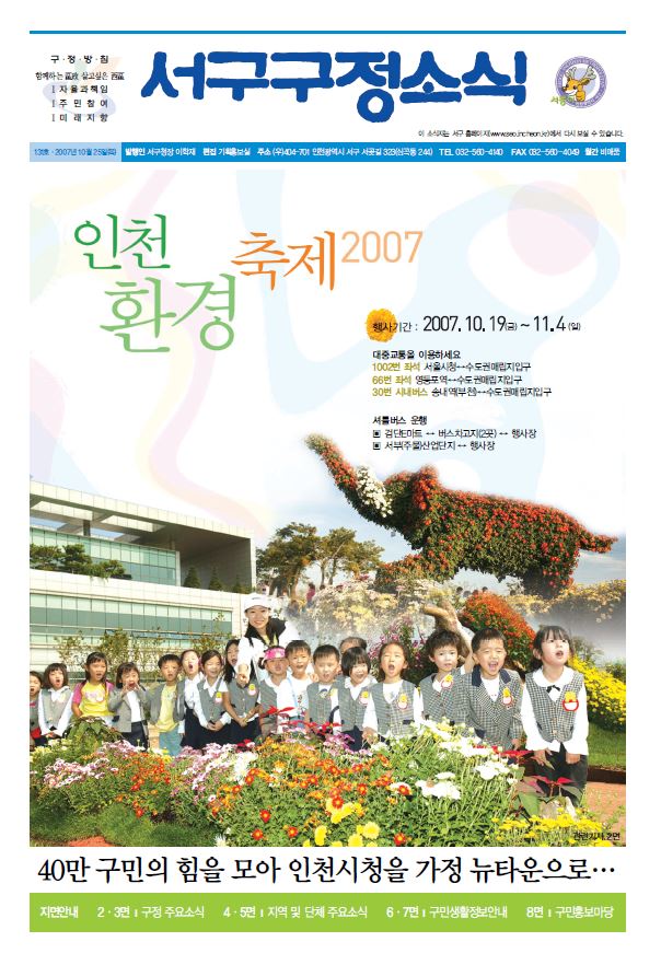그린서구 제131호 서구구정소식 표지 이미지