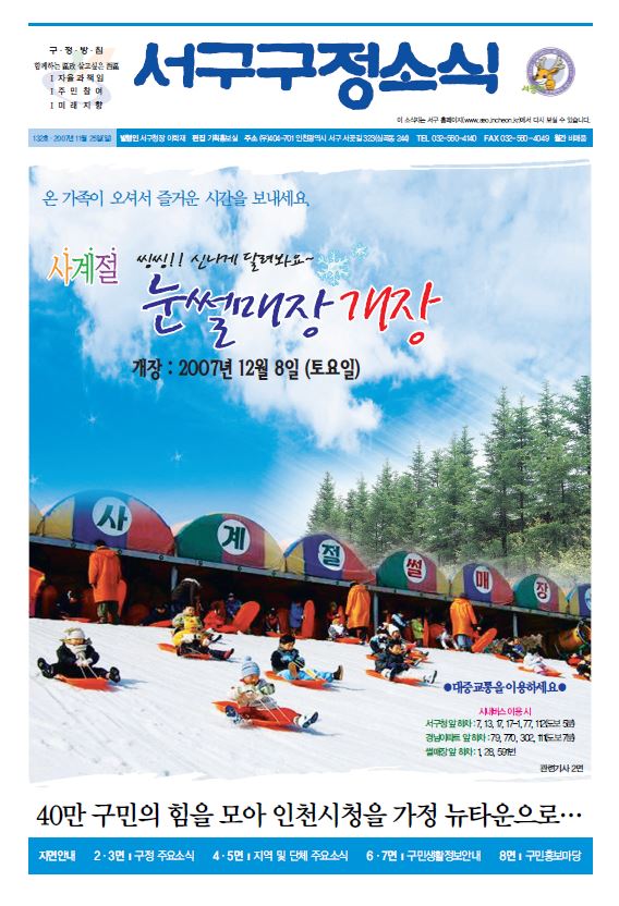 그린서구 제132호 서구구정소식 표지 이미지