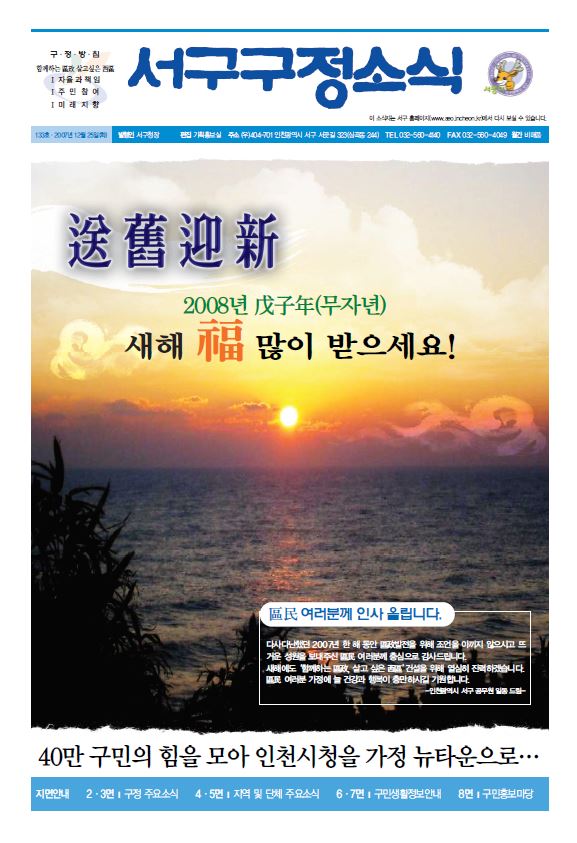 그린서구 제133호 서구구정소식 표지 이미지