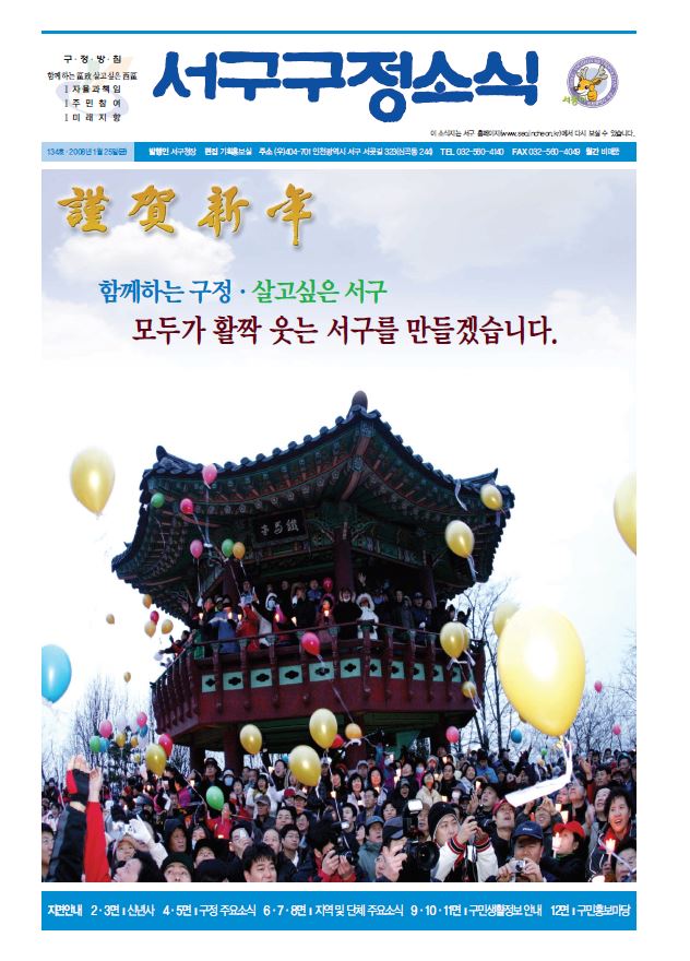 그린서구 제134호 서구구정소식 표지 이미지