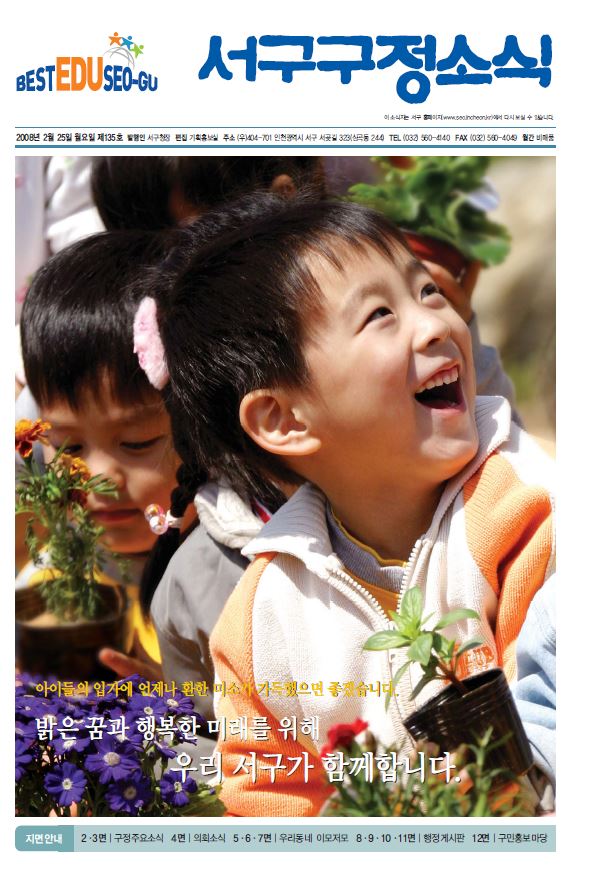 그린서구 제135호 서구구정소식 표지 이미지
