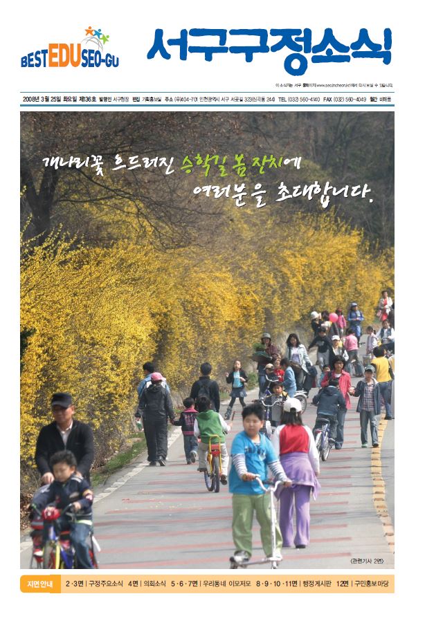 그린서구 제136호 서구구정소식 표지 이미지