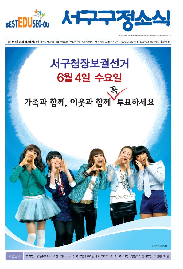 그린서구 제138호 서구구정소식 표지 이미지