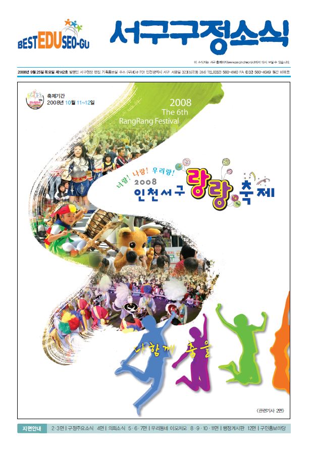 그린서구 제142호 서구구정소식 표지 이미지