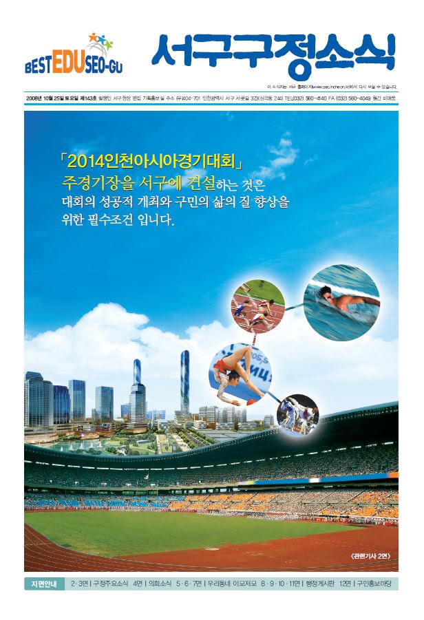 그린서구 제143호 서구구정소식 표지 이미지
