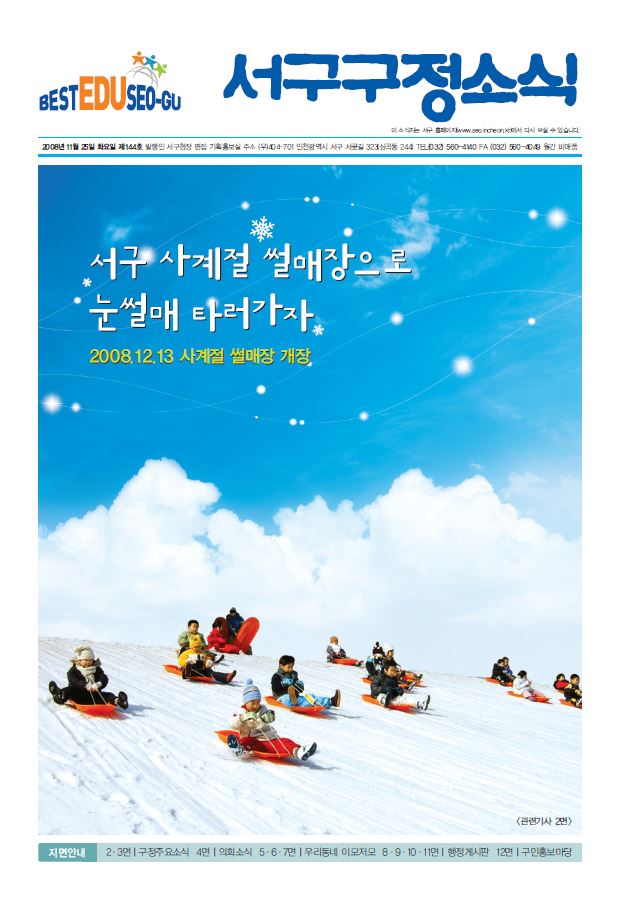 그린서구 제144호 서구구정소식 표지 이미지