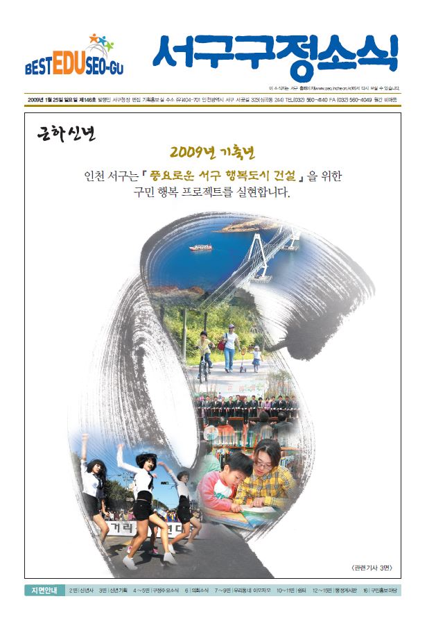 그린서구 제146호 서구구정소식 표지 이미지
