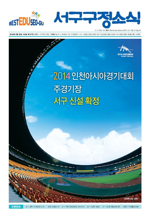 그린서구 제147호 서구구정소식 표지 이미지