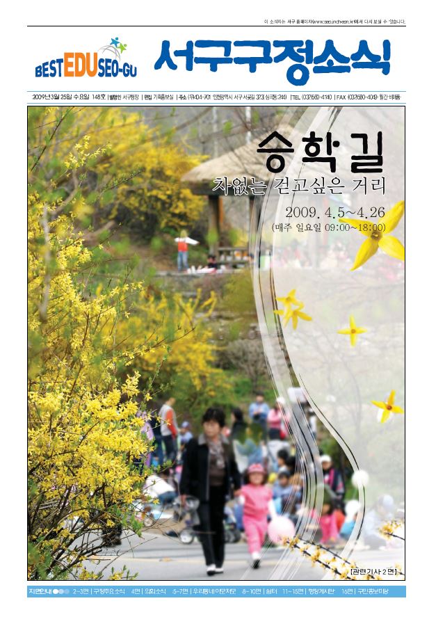 그린서구 제148호 서구구정소식 표지 이미지