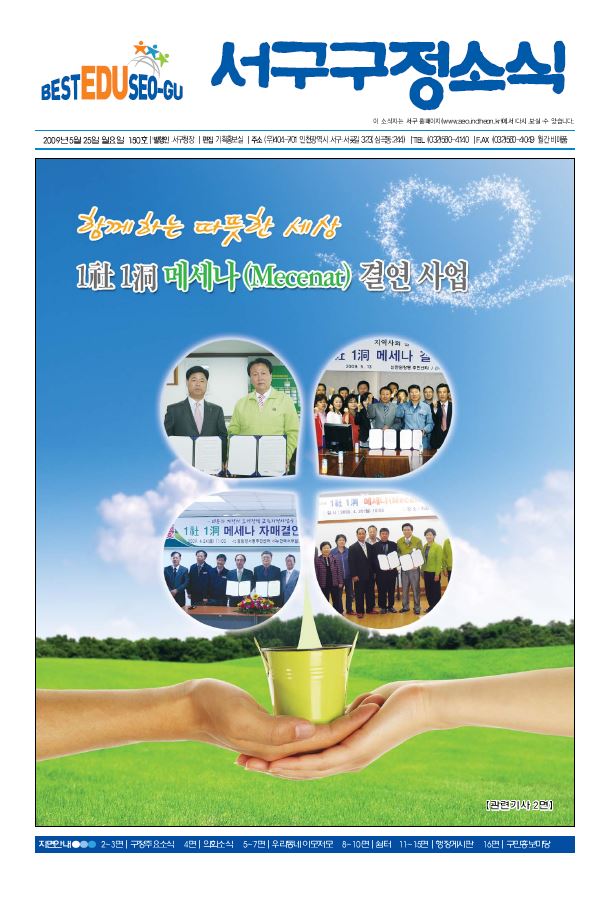 그린서구 제150호 서구구정소식 표지 이미지