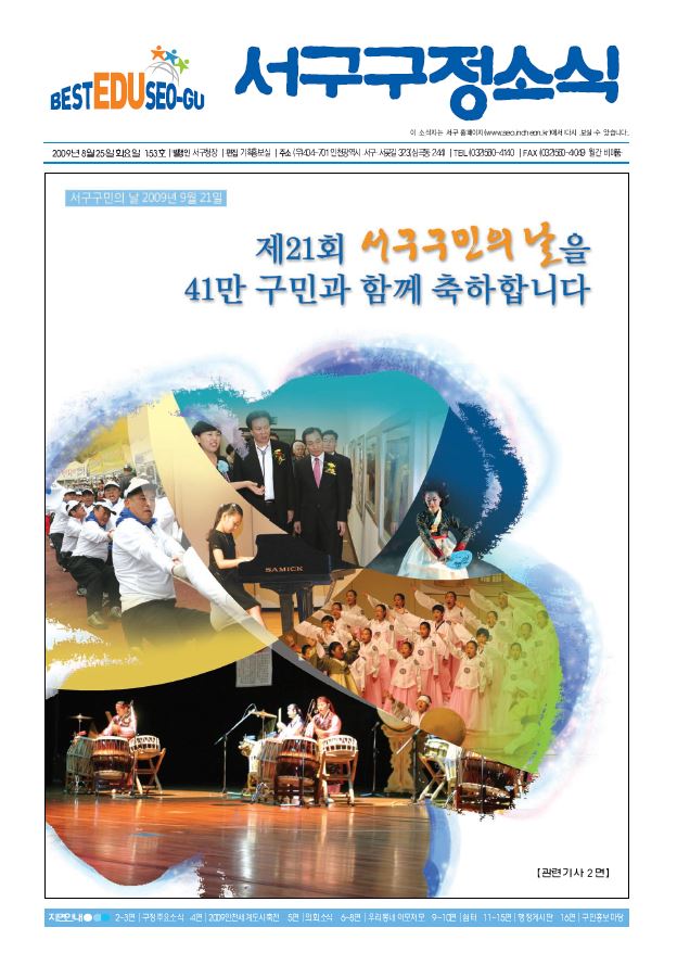 그린서구 제153호 서구구정소식 표지 이미지