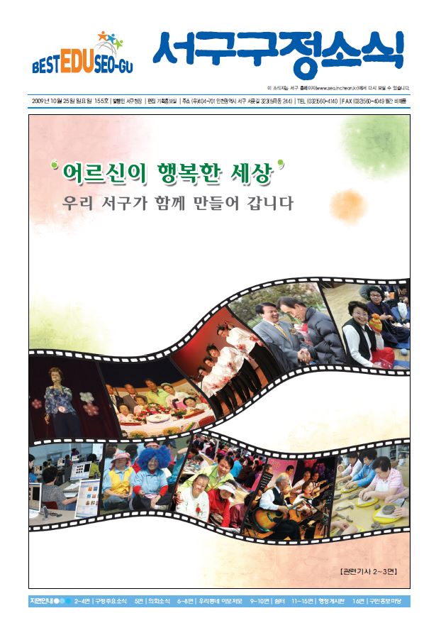 그린서구 제155호 서구구정소식 표지 이미지