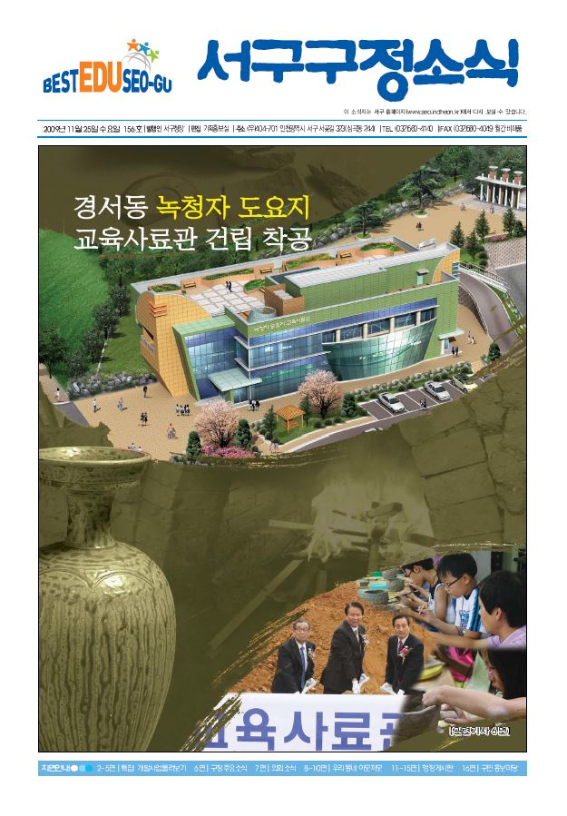 그린서구 제156호 서구구정소식 표지 이미지