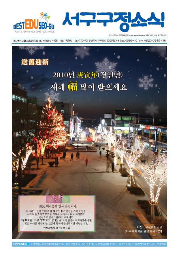 그린서구 제157호 서구구정소식 표지 이미지