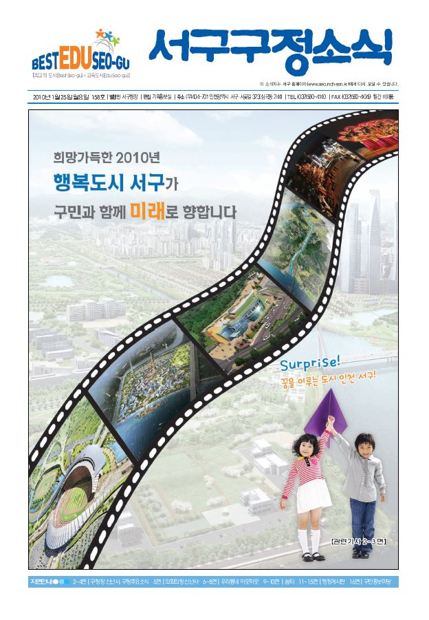 그린서구 제158호 서구구정소식 표지 이미지
