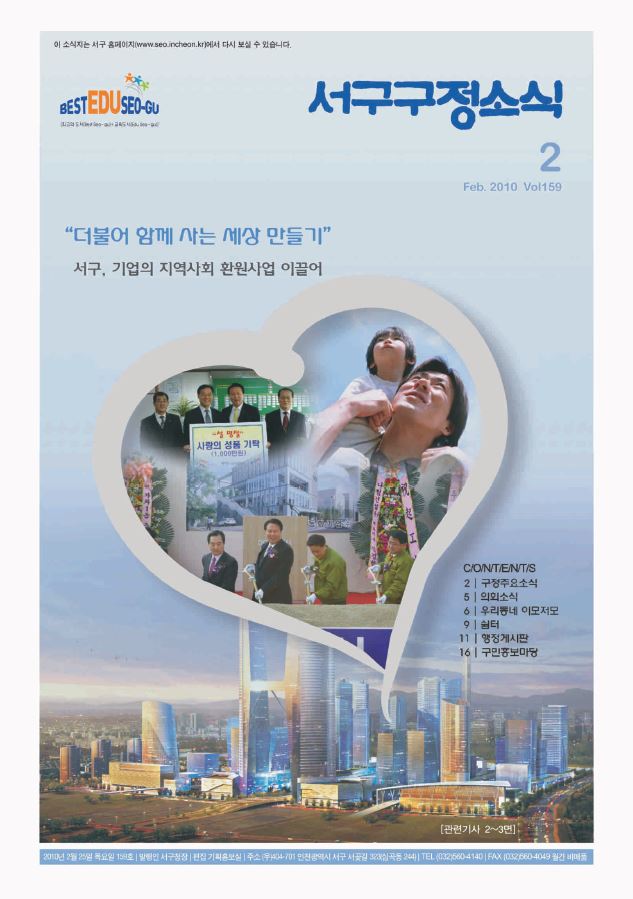 그린서구 제159호 서구구정소식(2월호) 표지 이미지