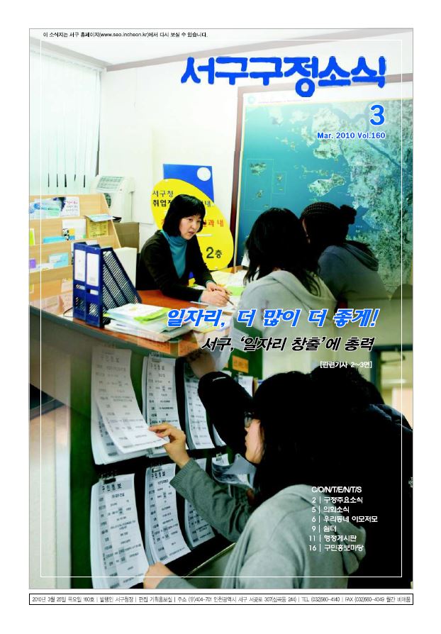 그린서구 제160호 서구구정소식(3월호) 표지 이미지