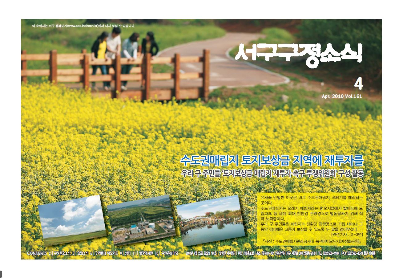 그린서구 제161호 서구구정소식 (4월호) 표지 이미지