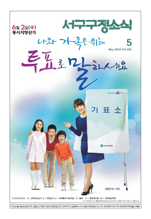 그린서구 제162호 서구구정소식(5월호) 표지 이미지