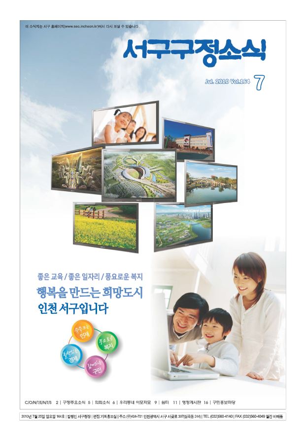 그린서구 제164호 서구구정소식(7월호) 표지 이미지