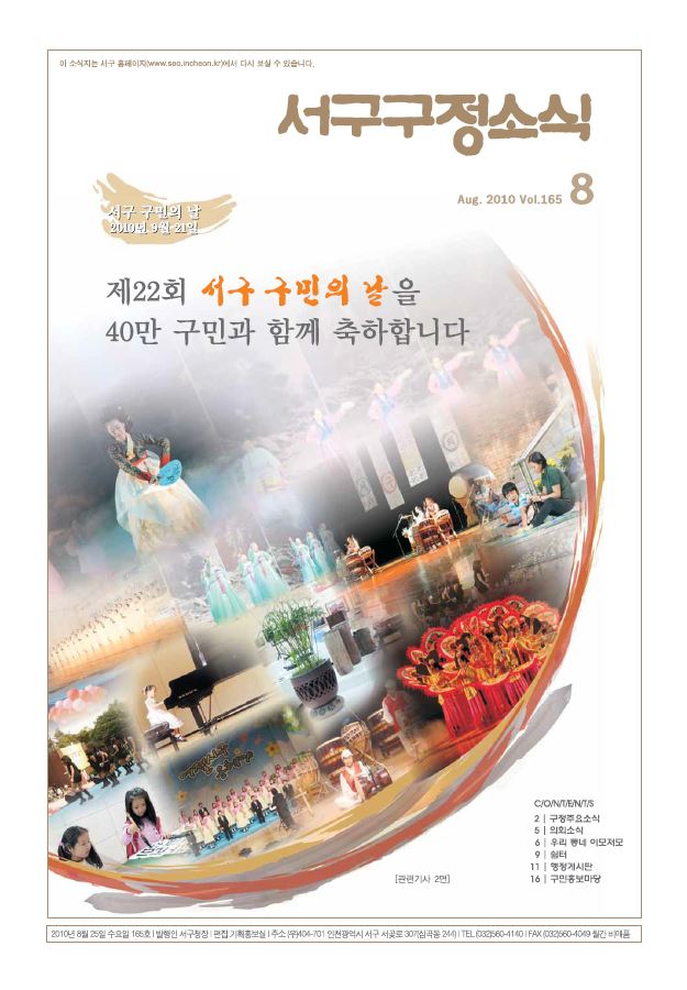 그린서구 제165호 서구구정소식(8월호) 표지 이미지